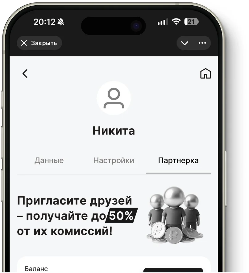 Экран профиля с разделом «Партнёрка»