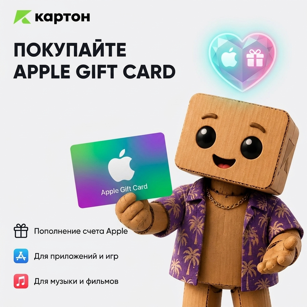 Как купить Apple Gift Card в России