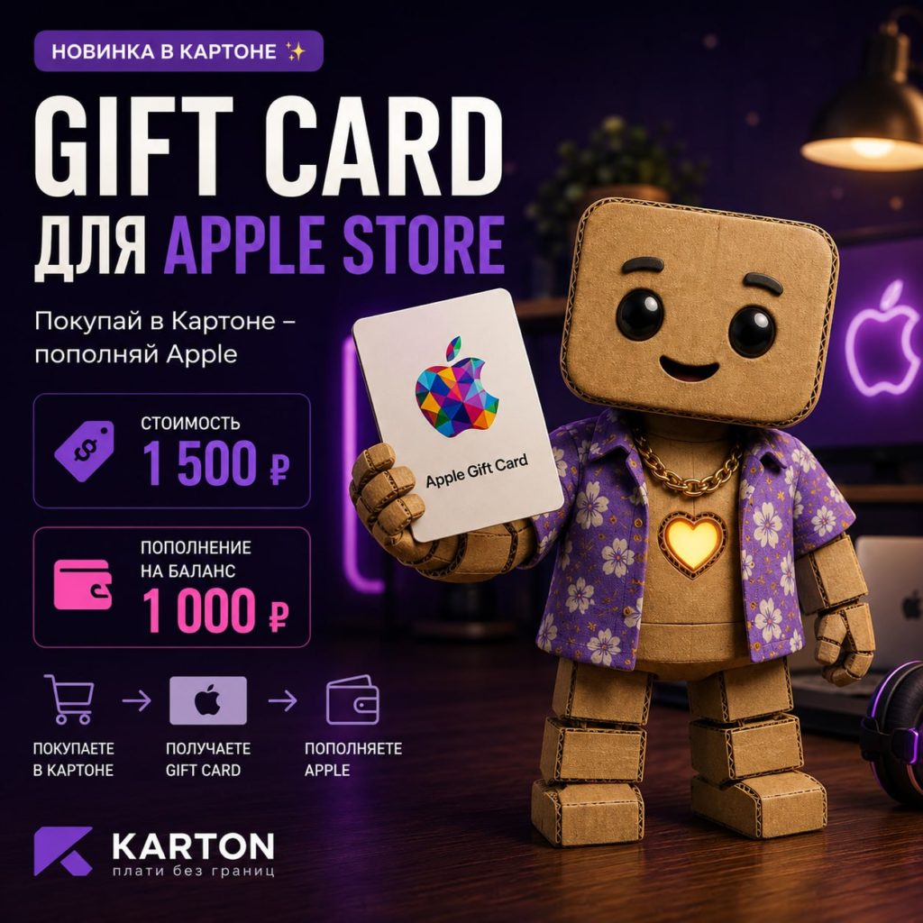 купить apple gift card в России
