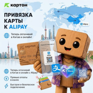 карта для alipay