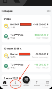 как пополнить карту в usdt