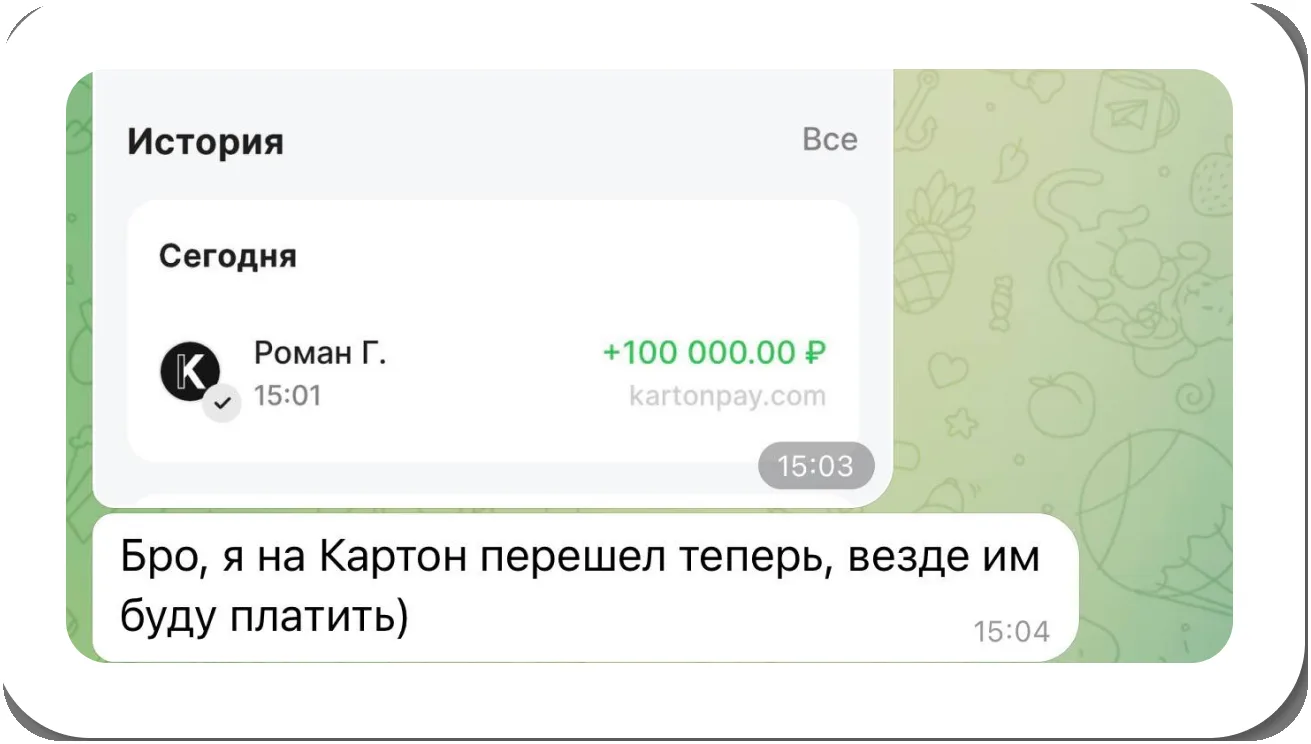 Отзыв в Telegram: перевод через Картон
