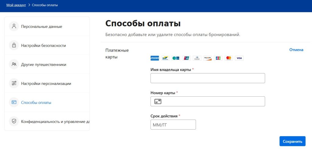как оплатить букинг из России