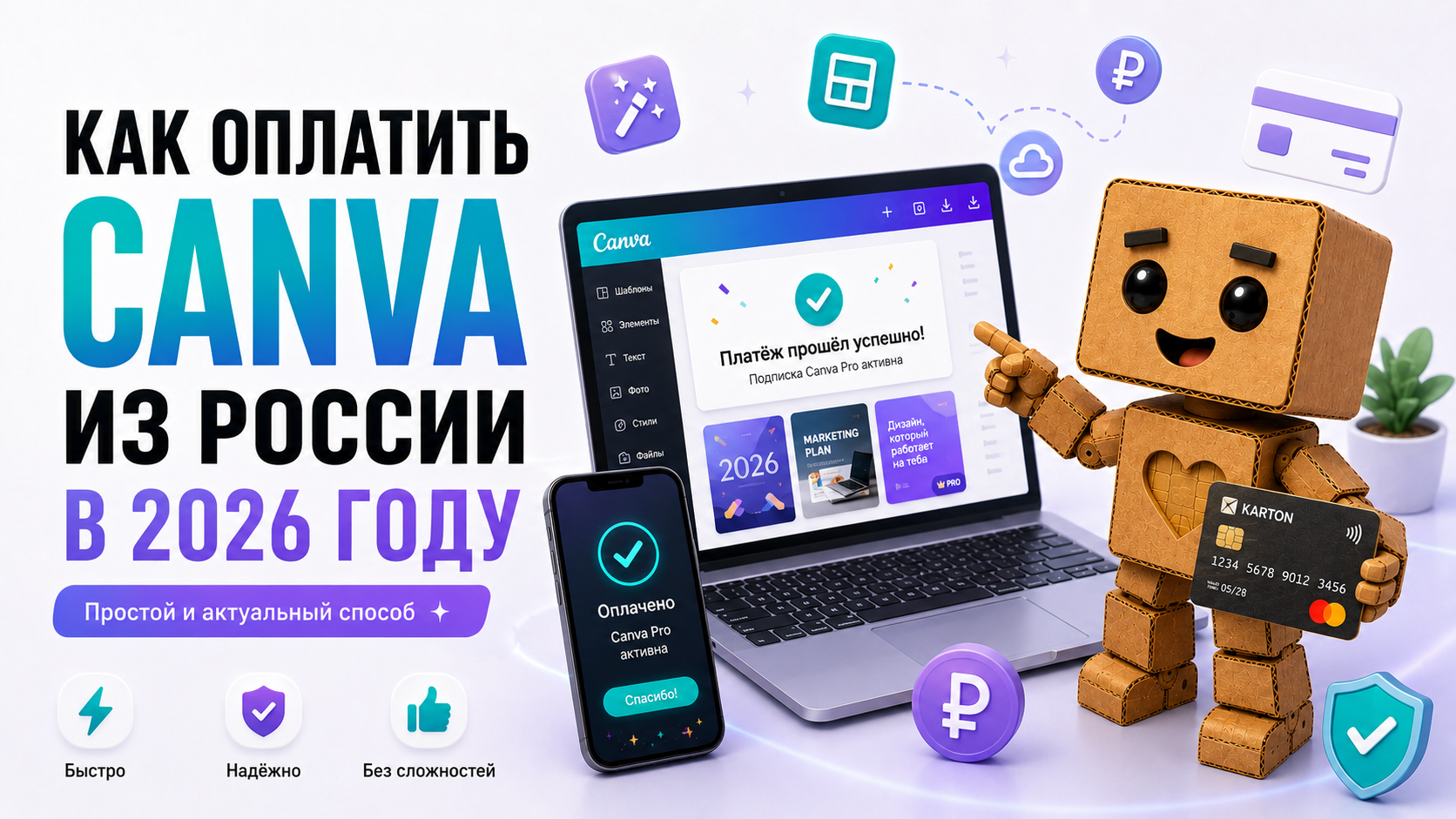 Как оплатить Canva из России в 2026 году
