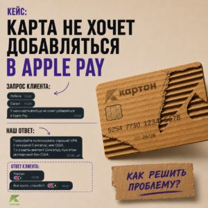 карта не добавляется в apple