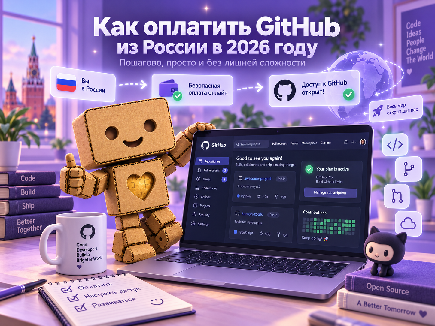 Как оплатить GitHub из России в 2026 году
